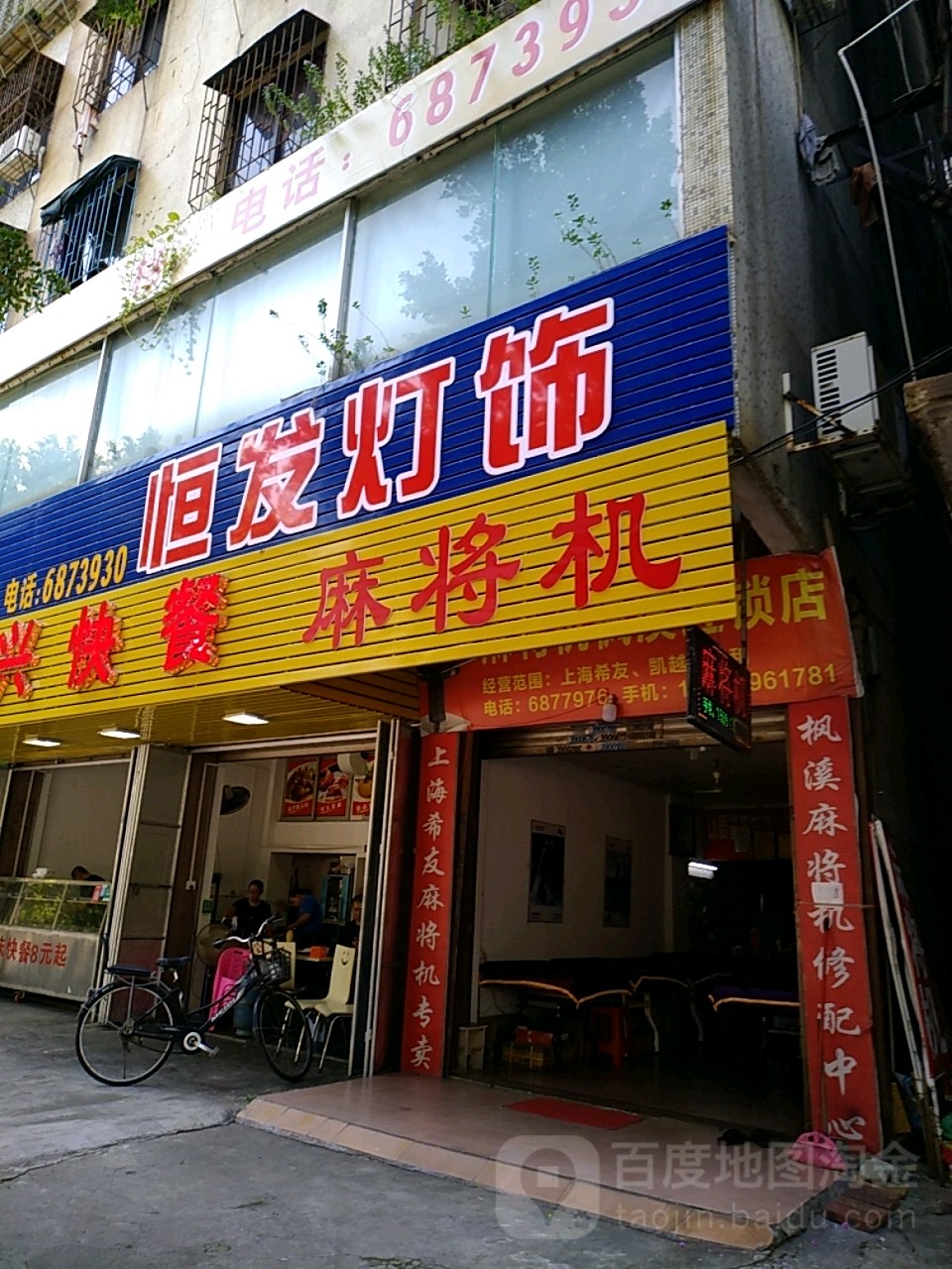 恒发灯饰(瓷兴路店)