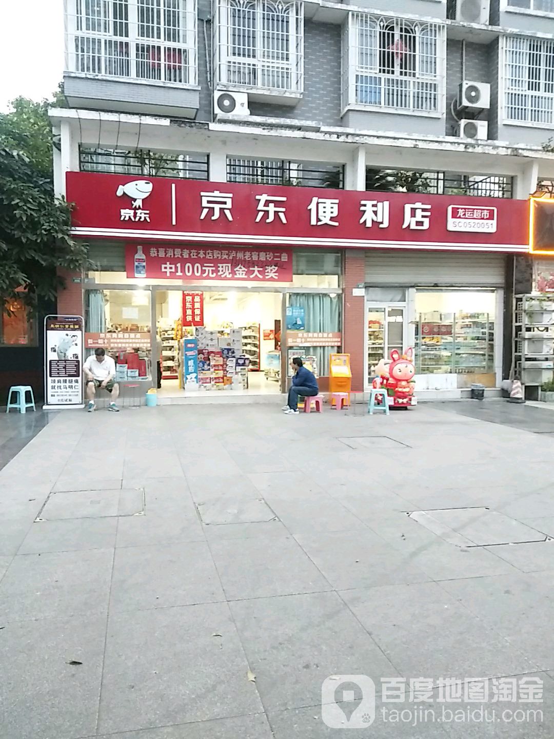 龙运超市(南泉店)