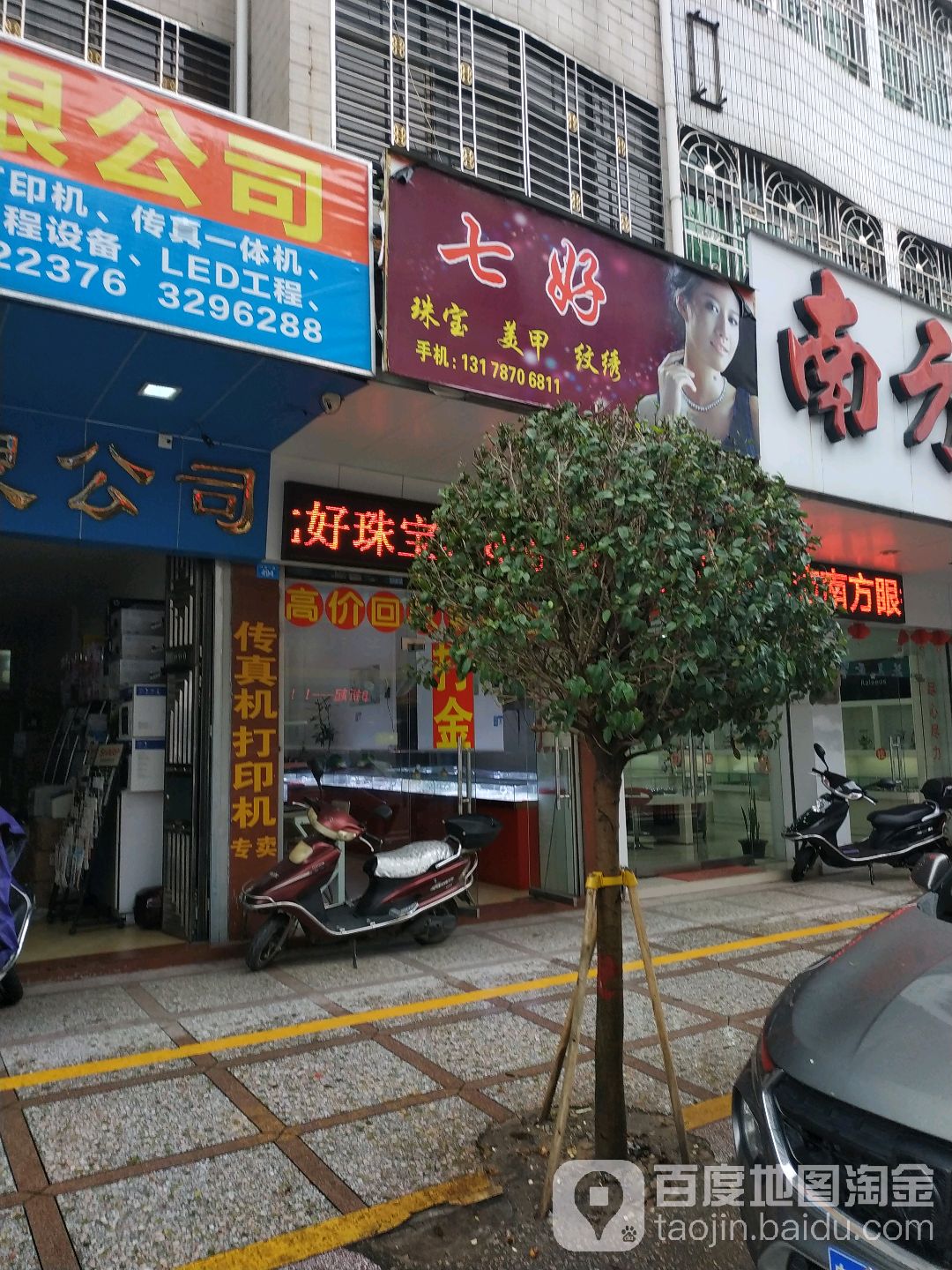 七好珠宝城