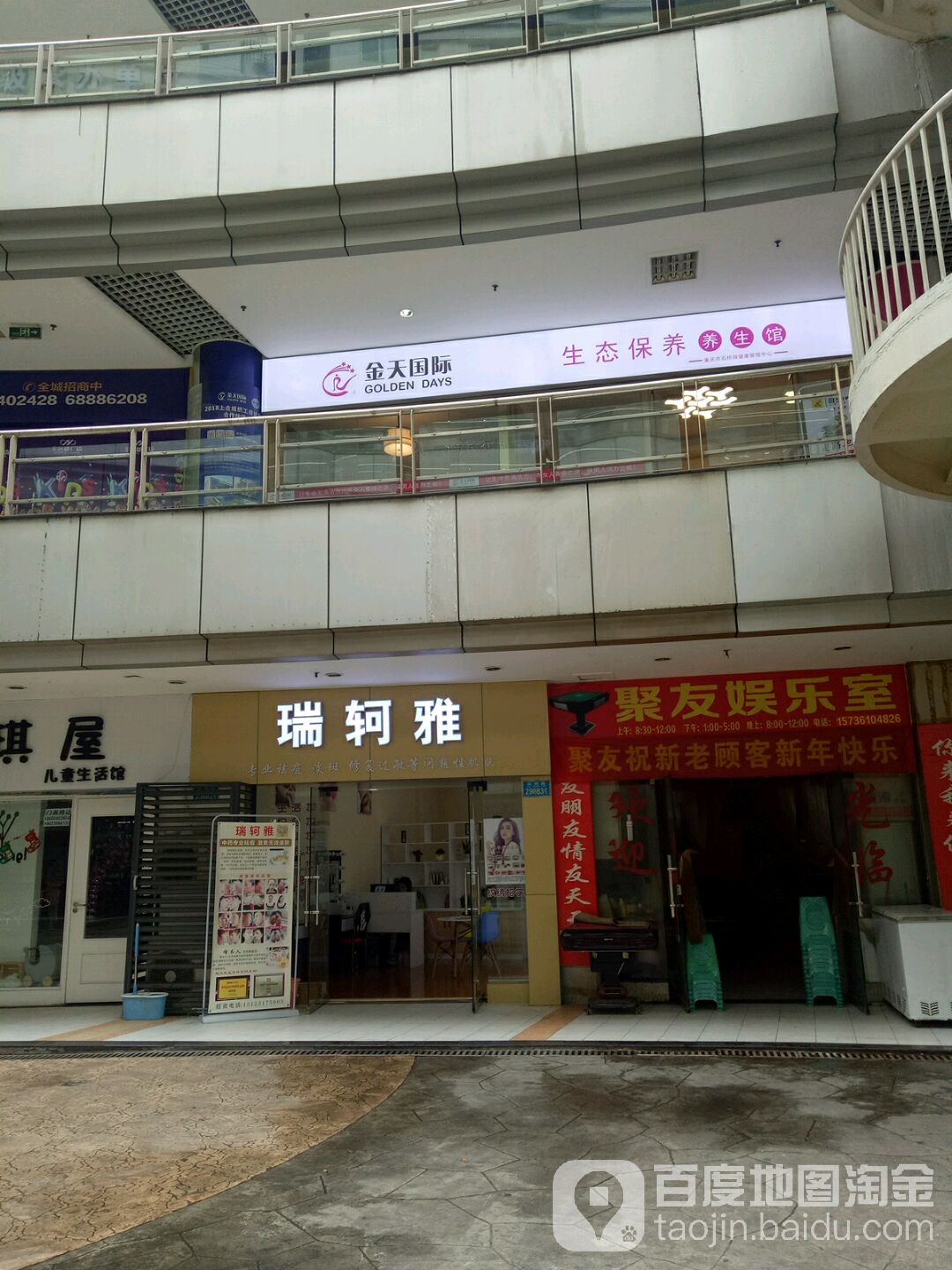 聚友娱爱乐室(渝州路店)