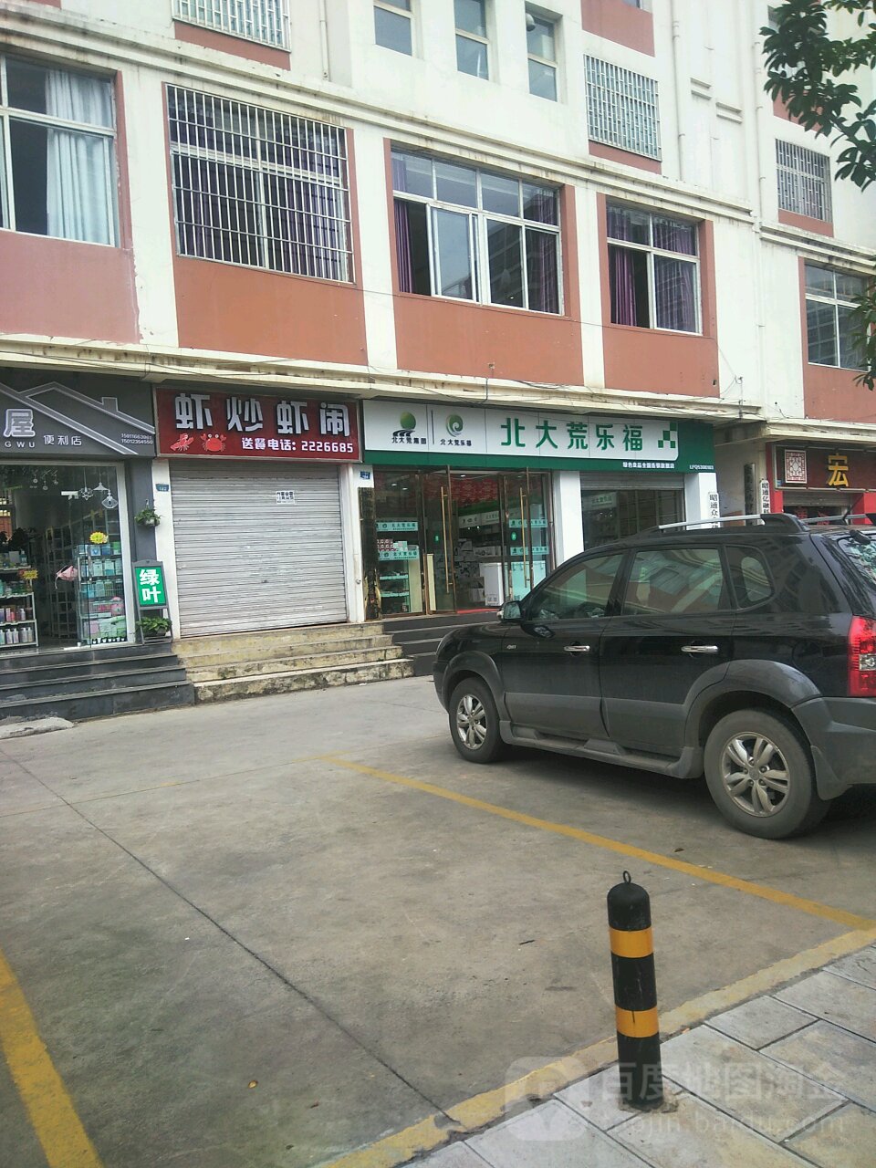 被打荒乐福(二环南路店)