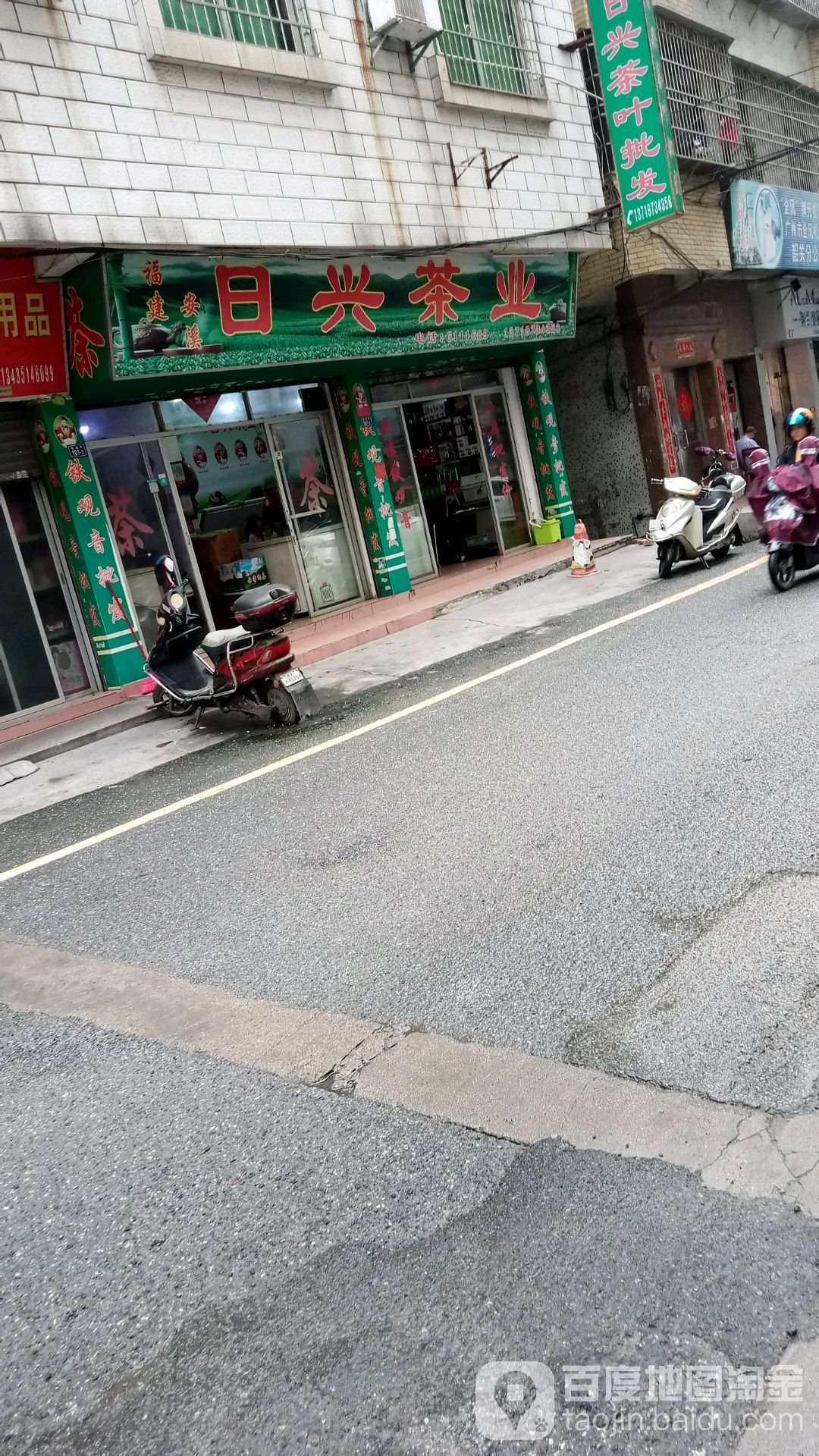 日兴茶