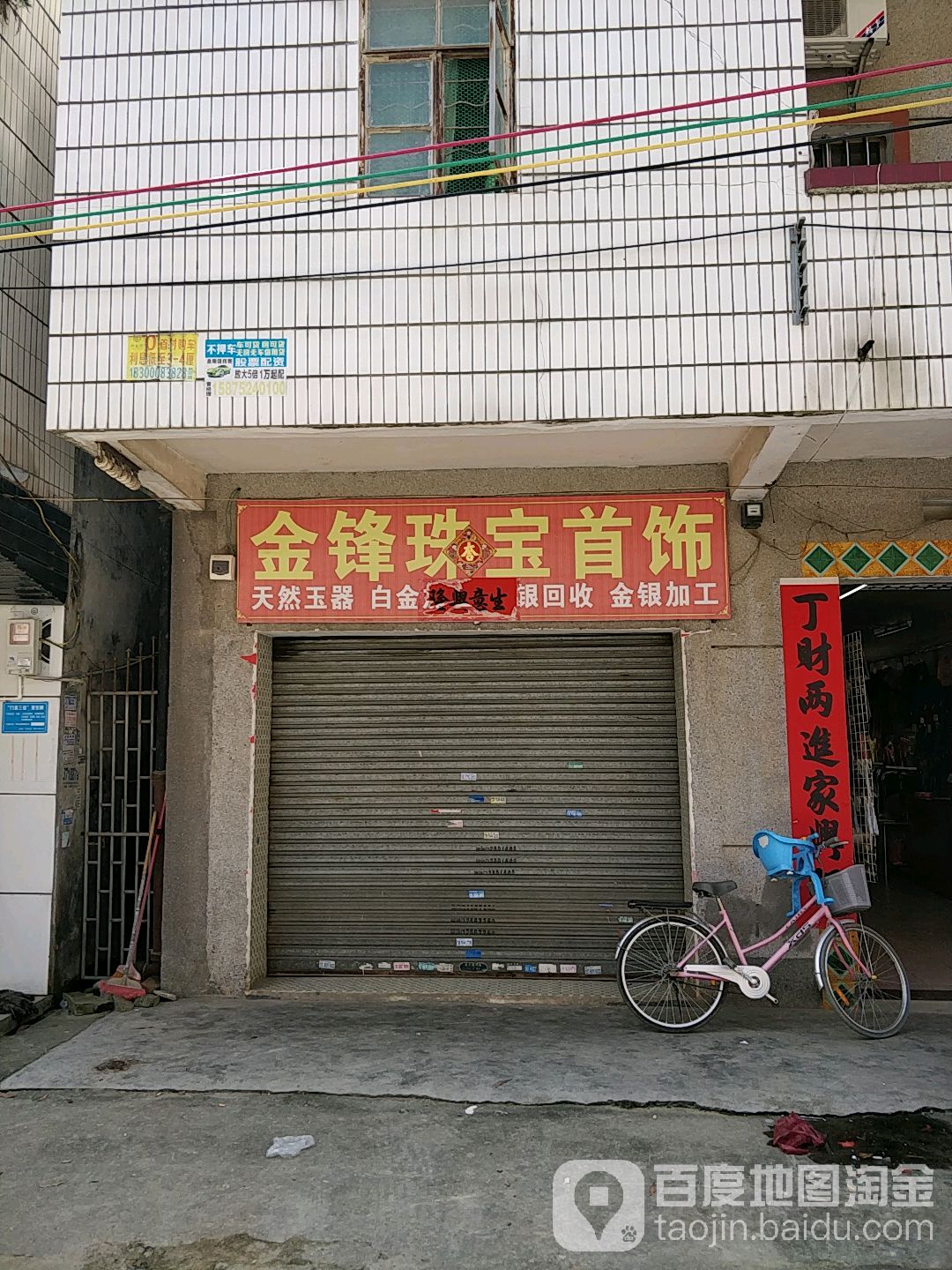 金锋珠宝