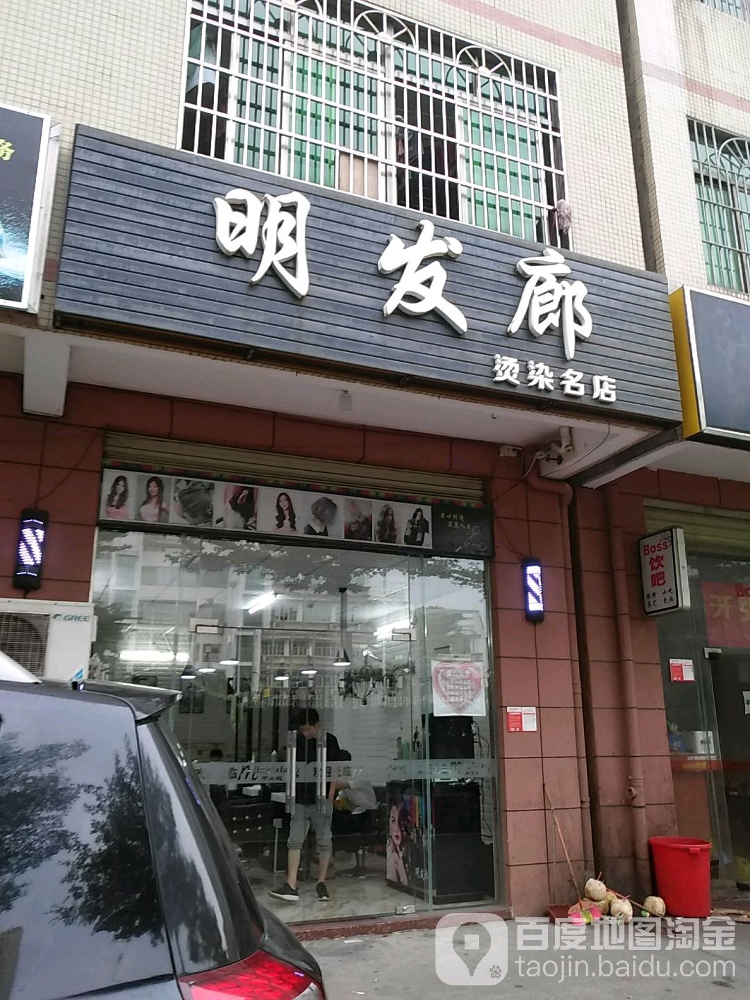 明发廊烫染名店(振发路店)