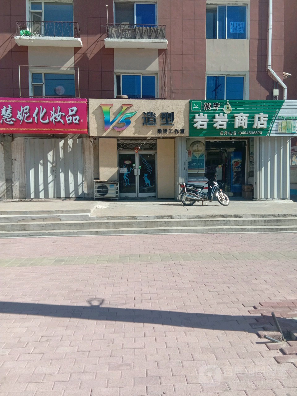 岩岩商店。