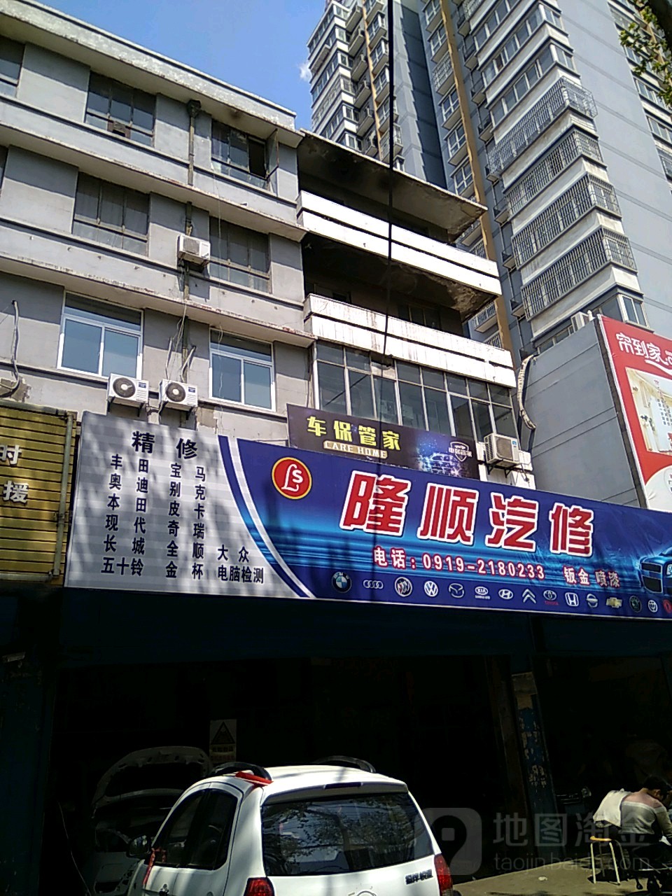 隆顺汽修