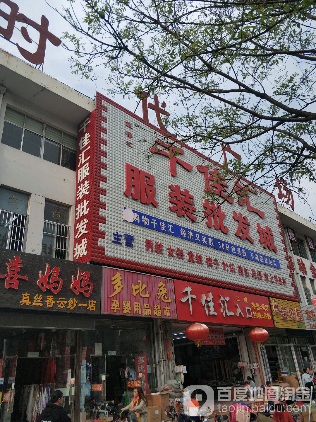 千佳汇服装批发城