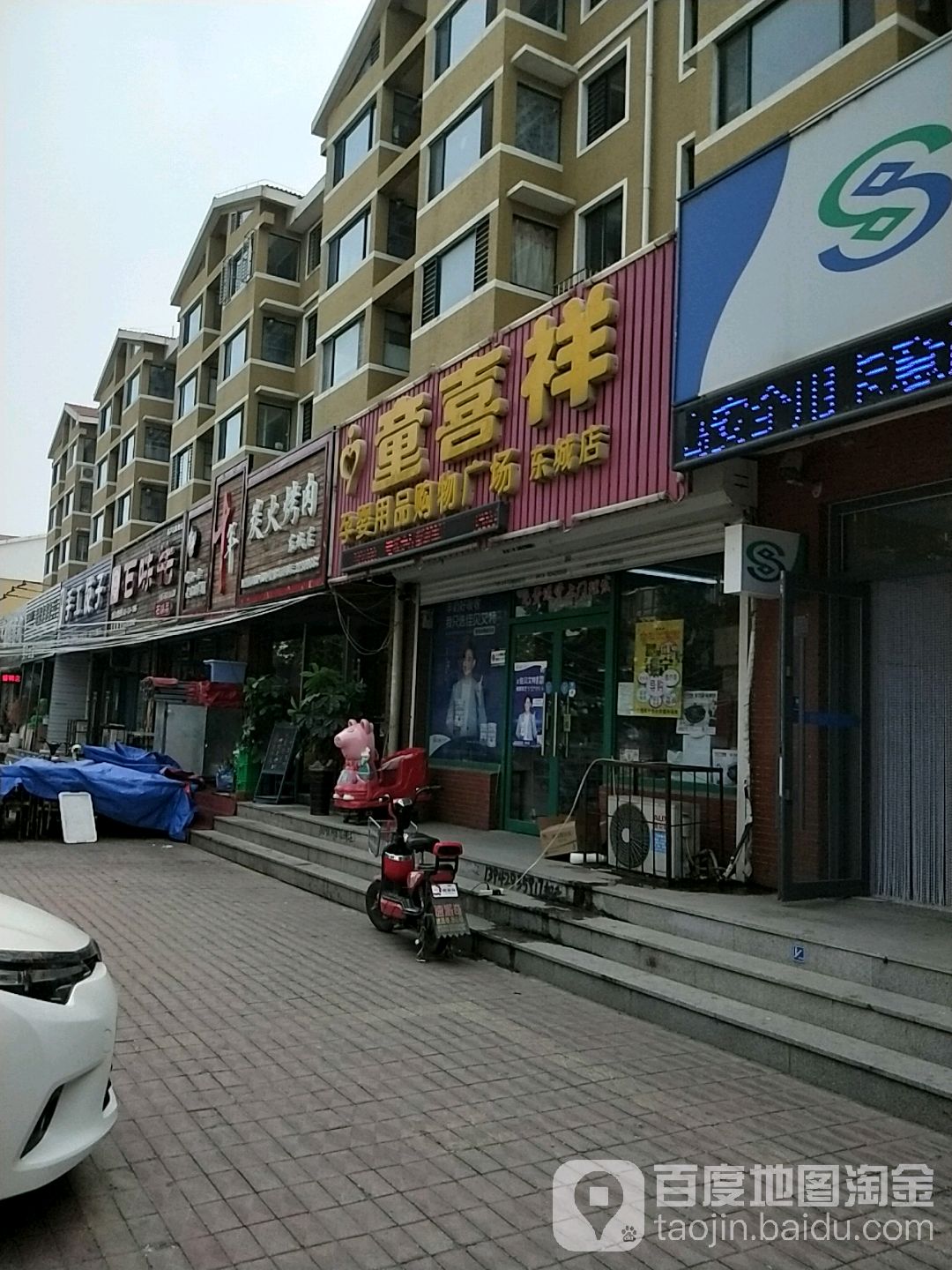 童喜祥孕婴用品购物广场(东城店)