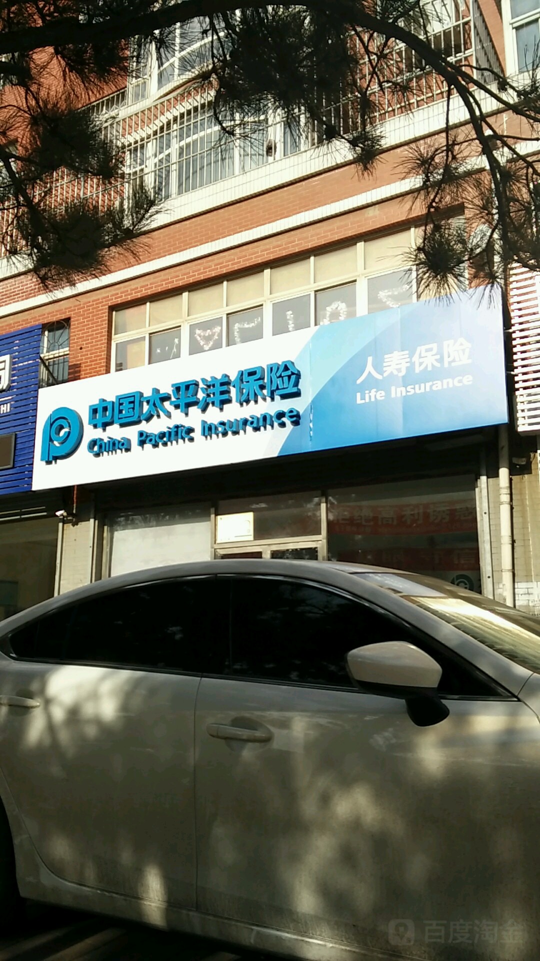 中國太平洋保險公司