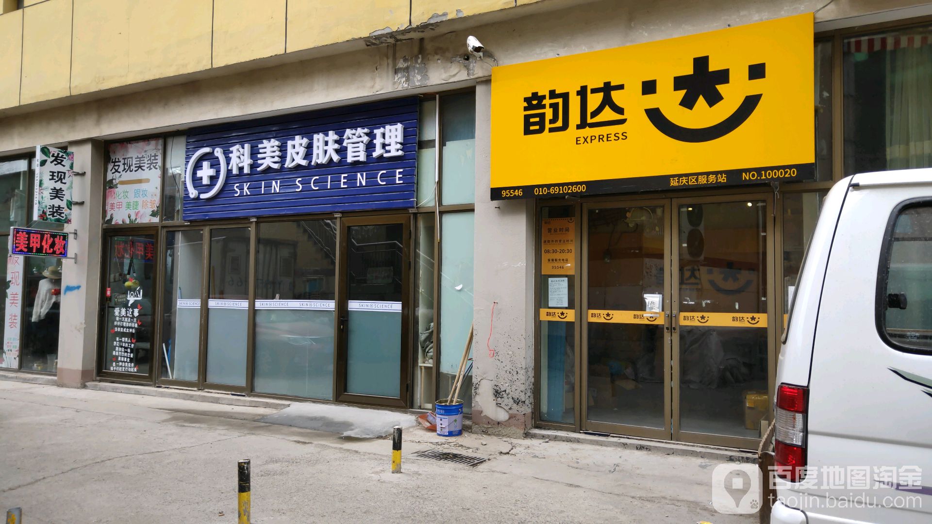 科美皮肤病管理(环球新意百货店)