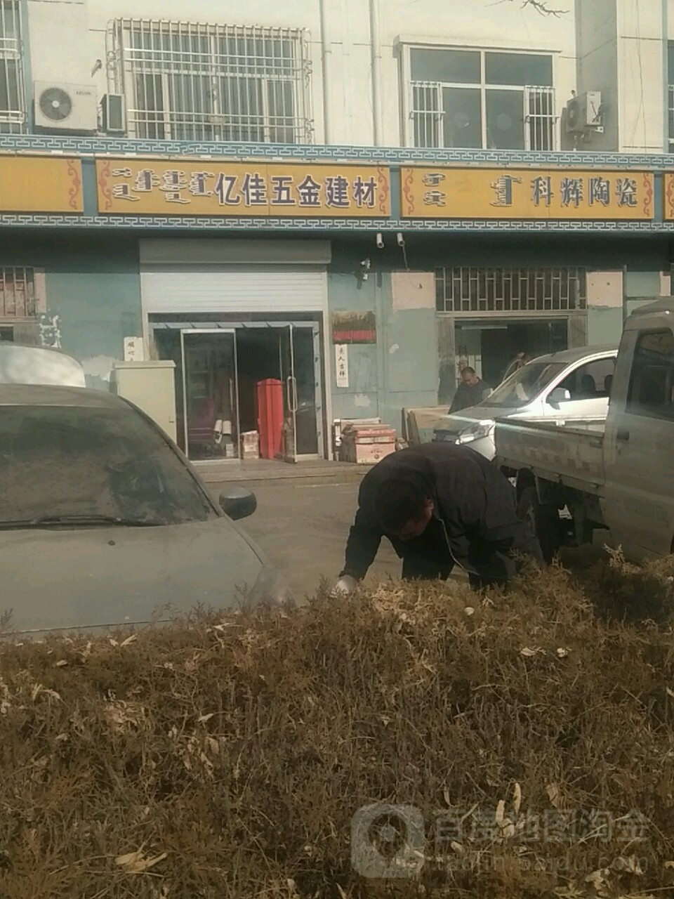 亿佳五金建材