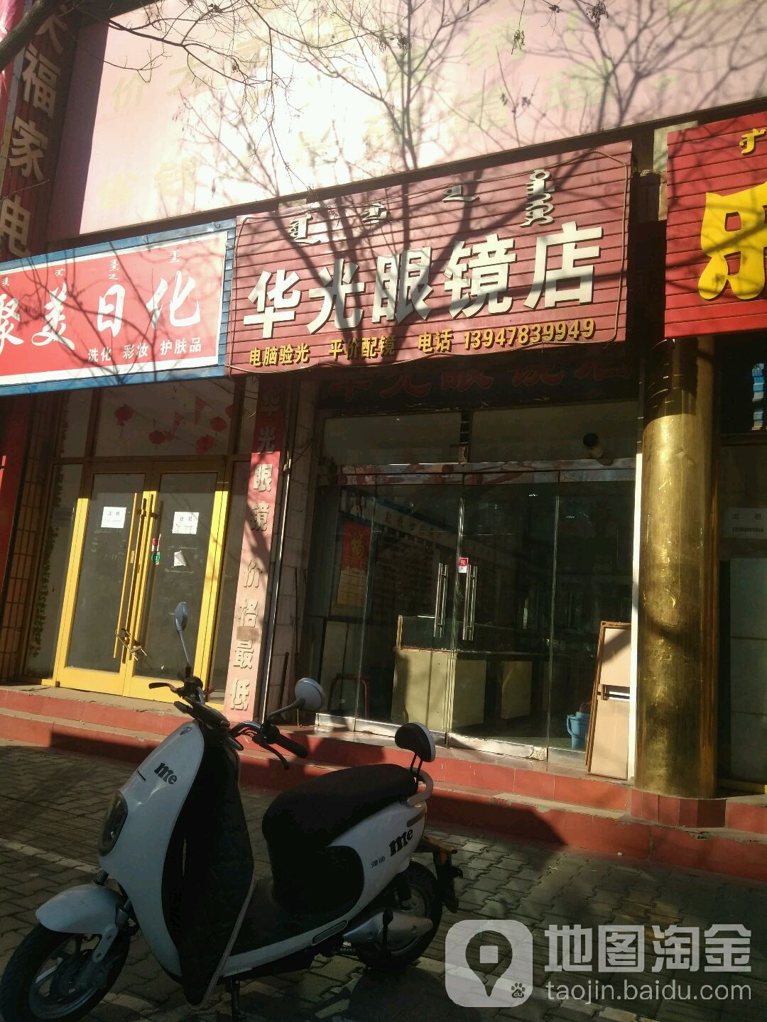 华光眼睛店(隆兴昌东街店)