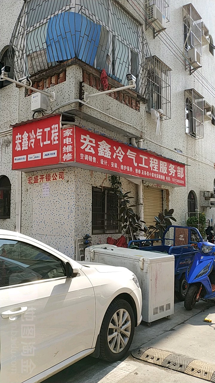 宏盛开锁(西乡分店)