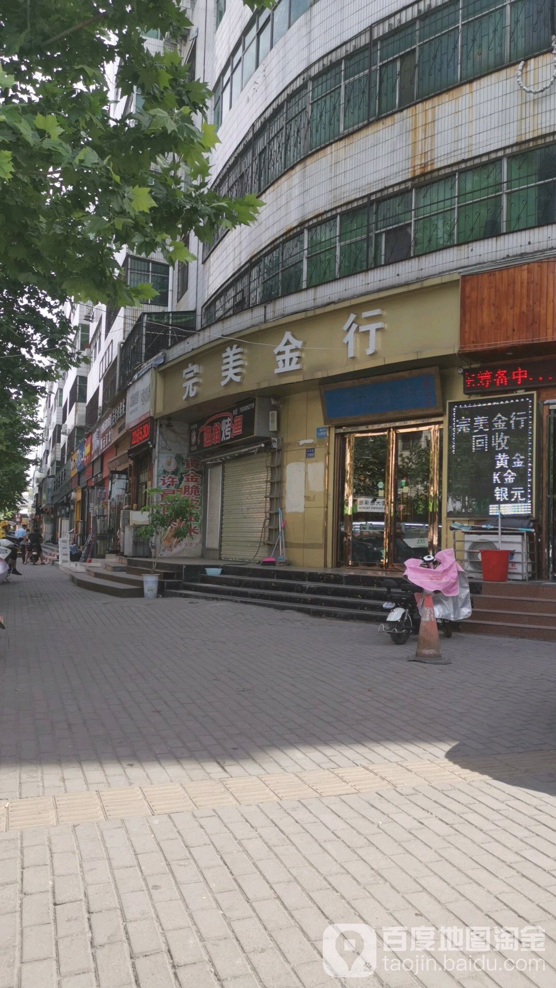 完美金行(三八路店)