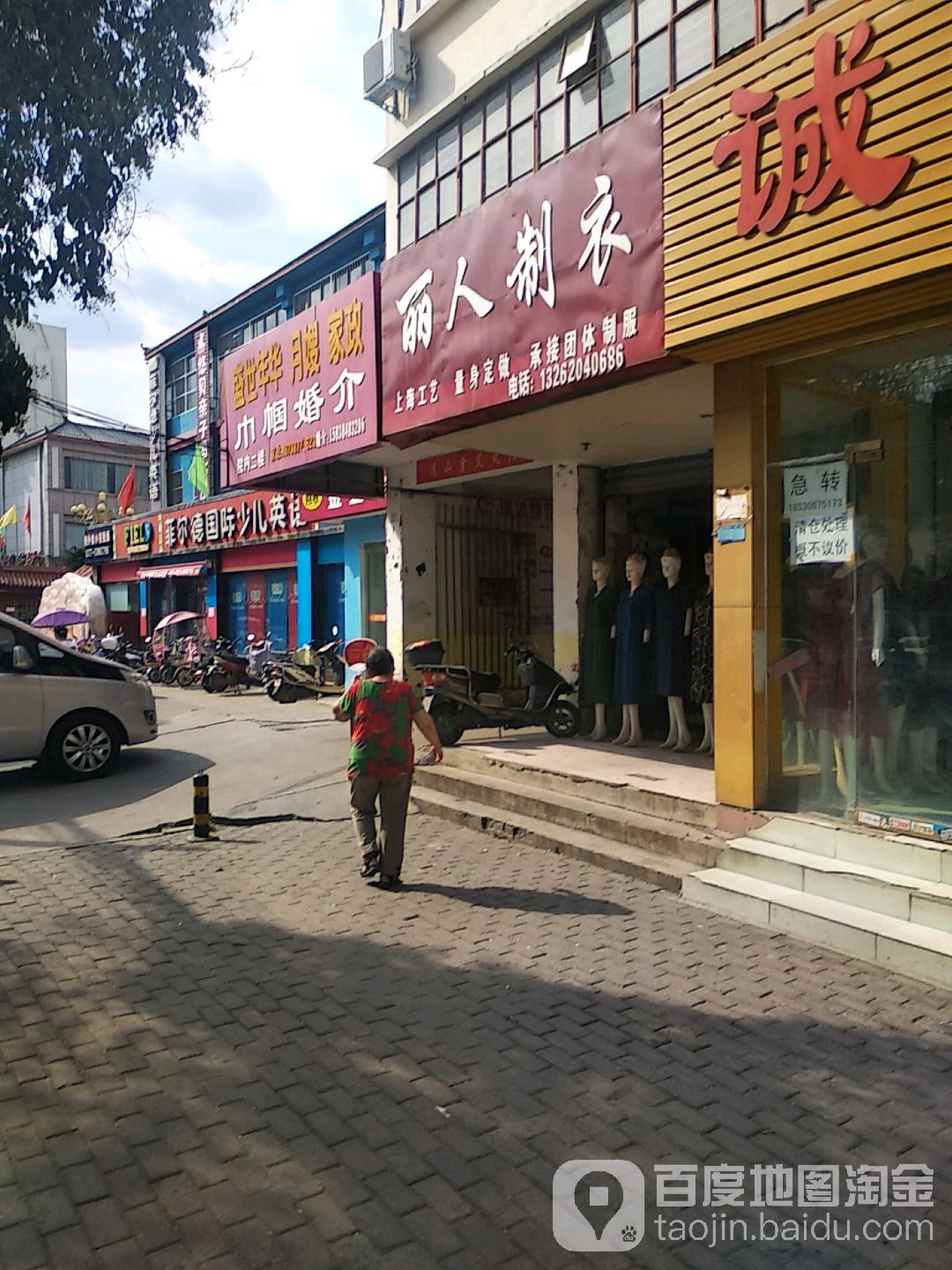 丽人制衣(新华东路店)