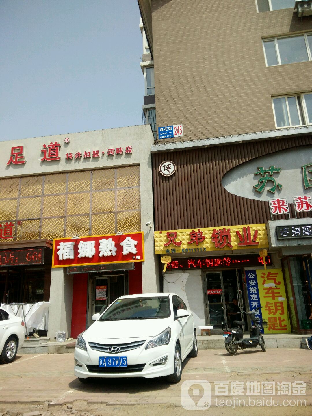 兄弟锁业汽车钥匙