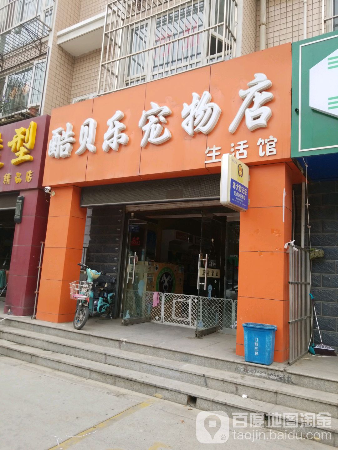 酷贝乐宠物店