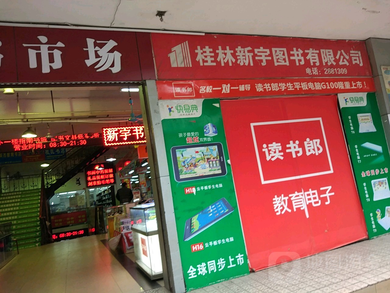桂林新宇图书有限公司