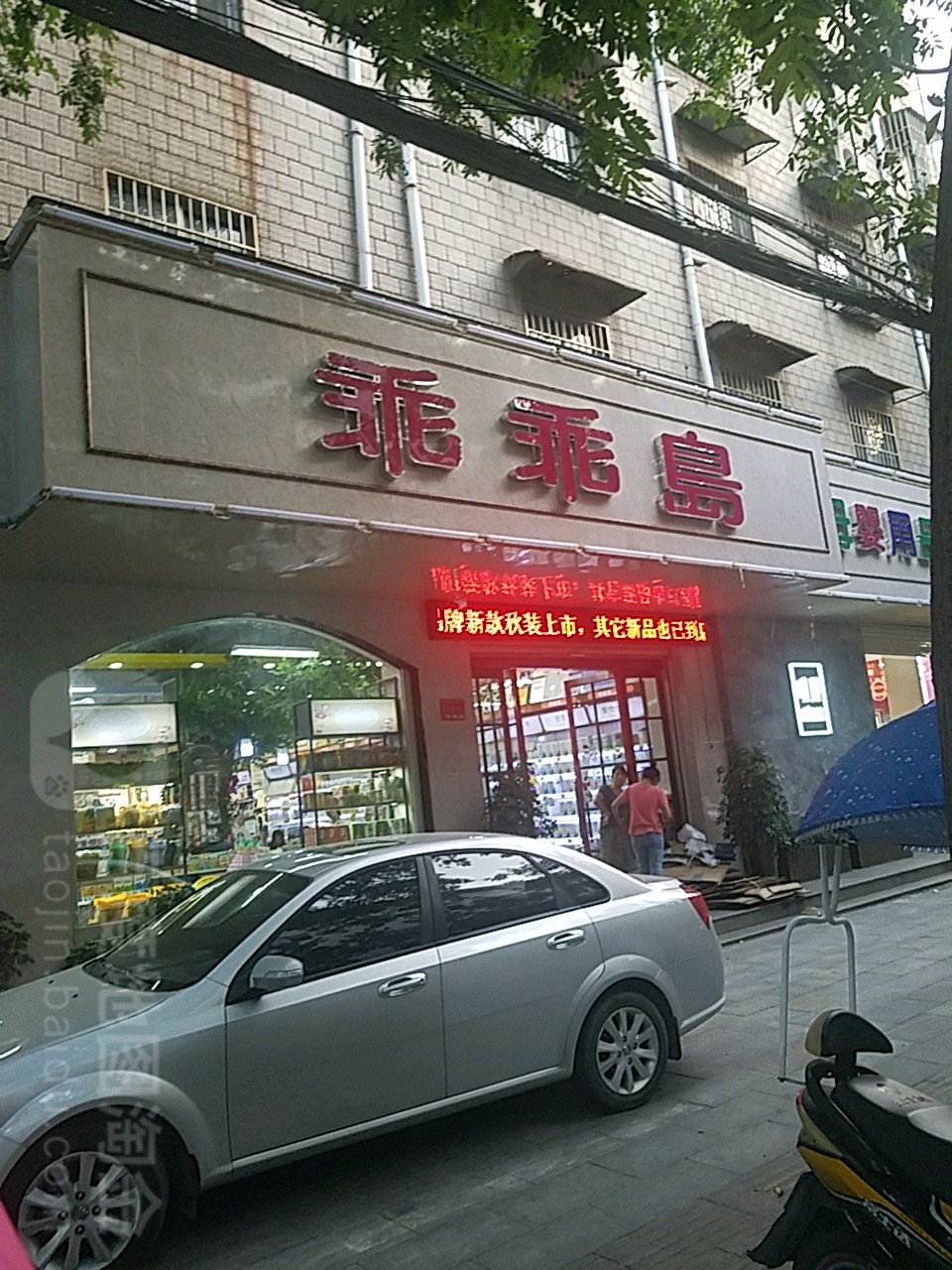 乖乖岛孕婴童生活购物广场(春晓街店)