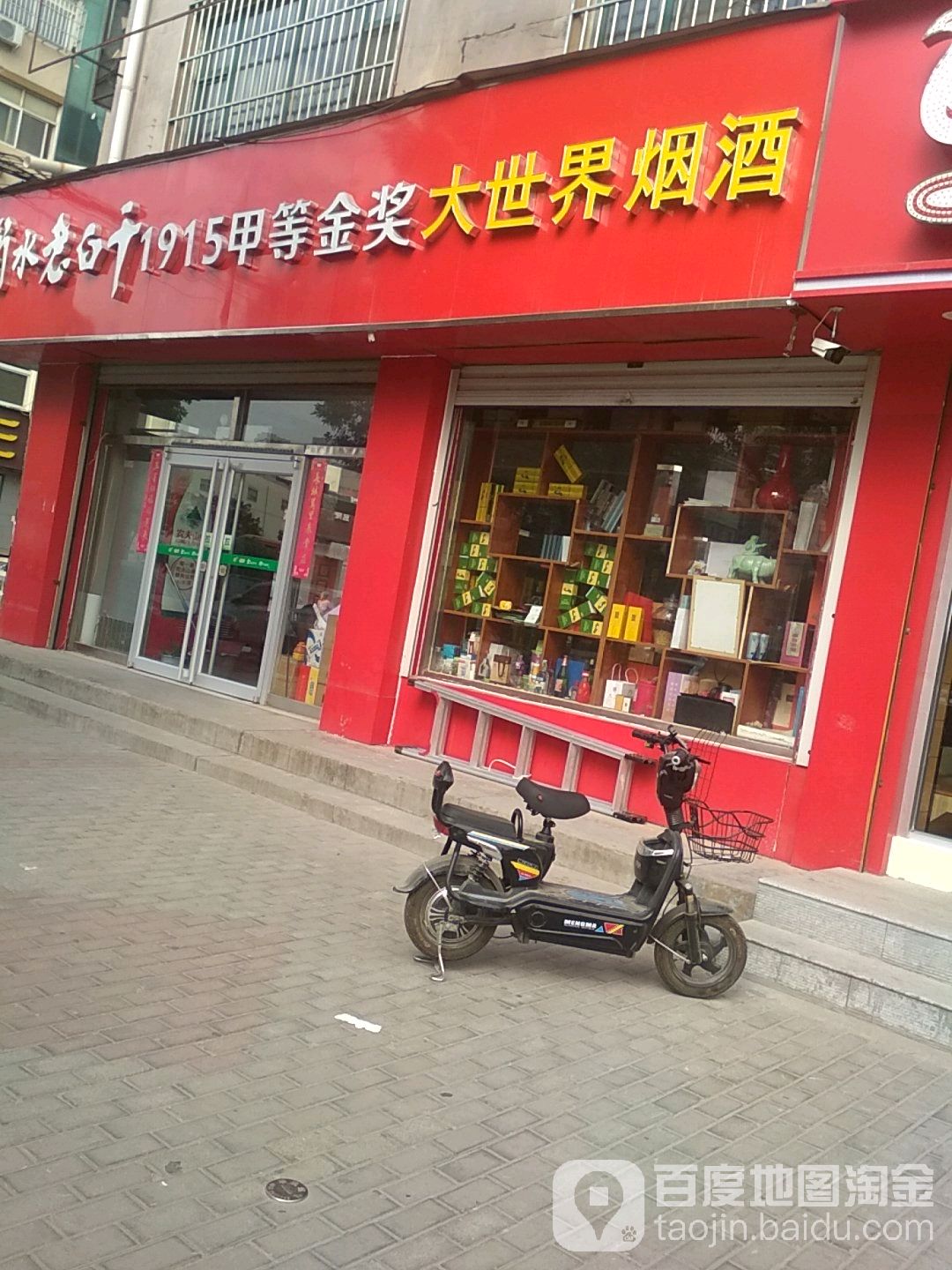 大世界烟酒