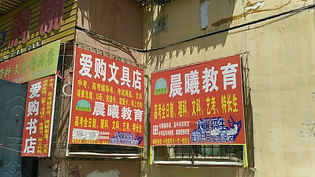 爱购问句书店(南昌路北二巷店)