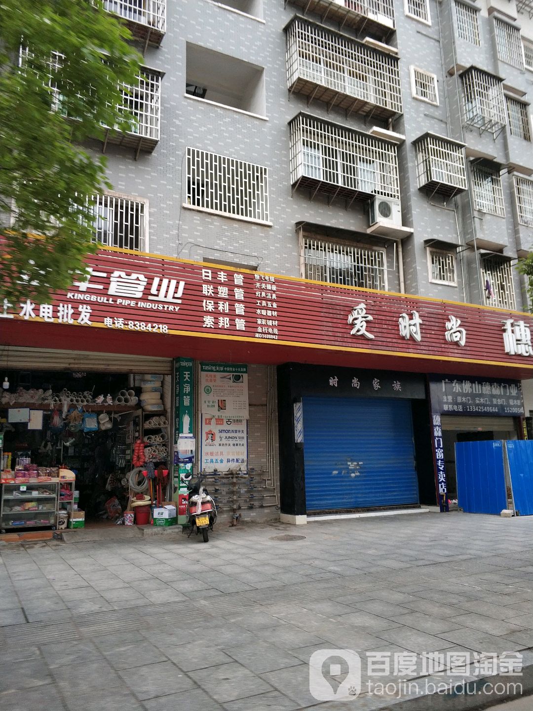 爱度时尚(金柘小区店)