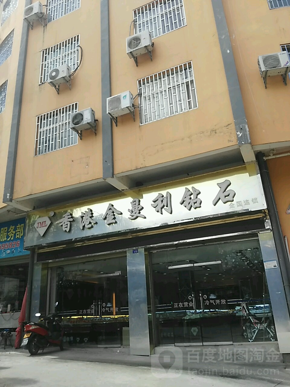 。香港金曼利钻石(叶榕路店)