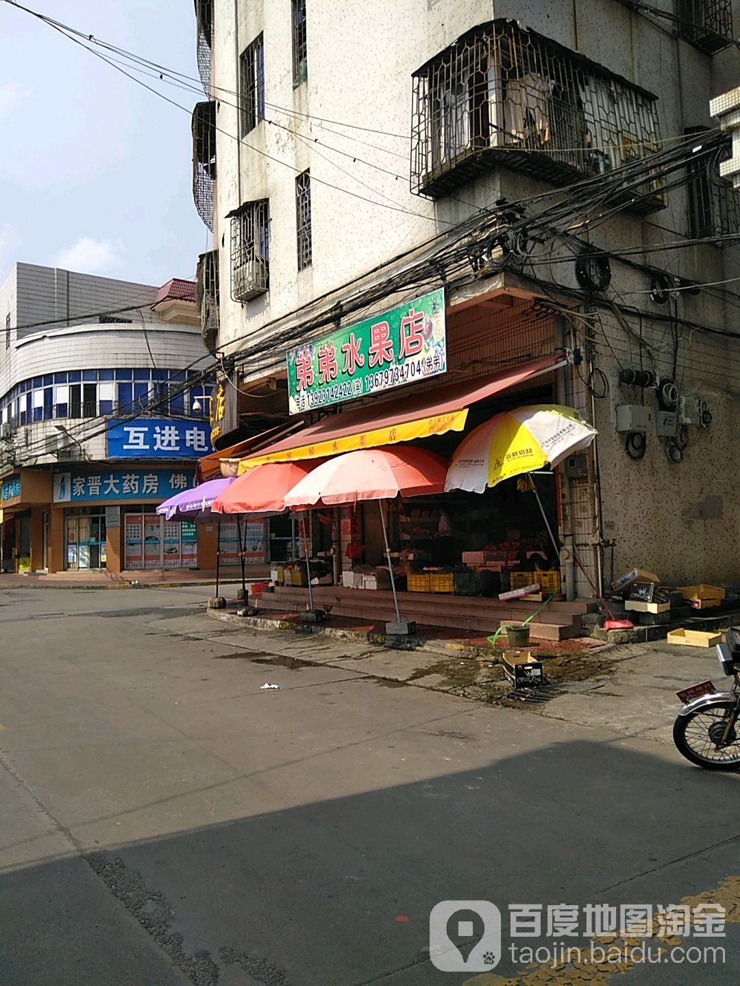 弟弟水果店