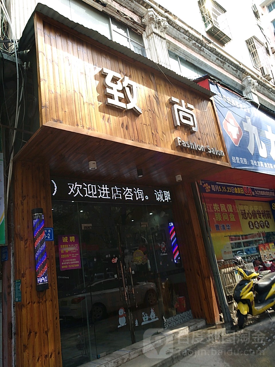 致尚美发店沙龙