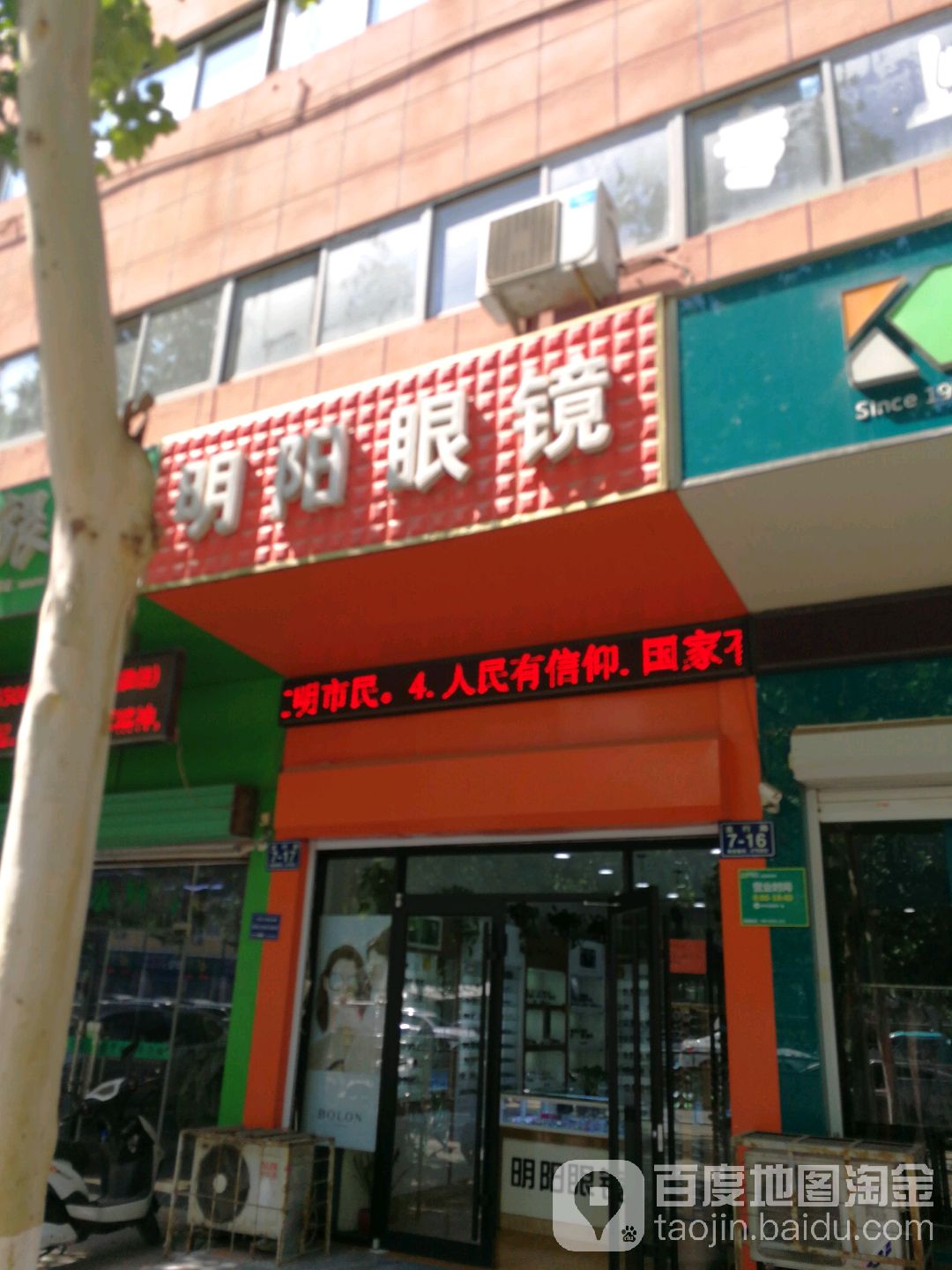 明阳眼镜(龙行路店)