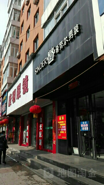 康明眼睛(临江大街)