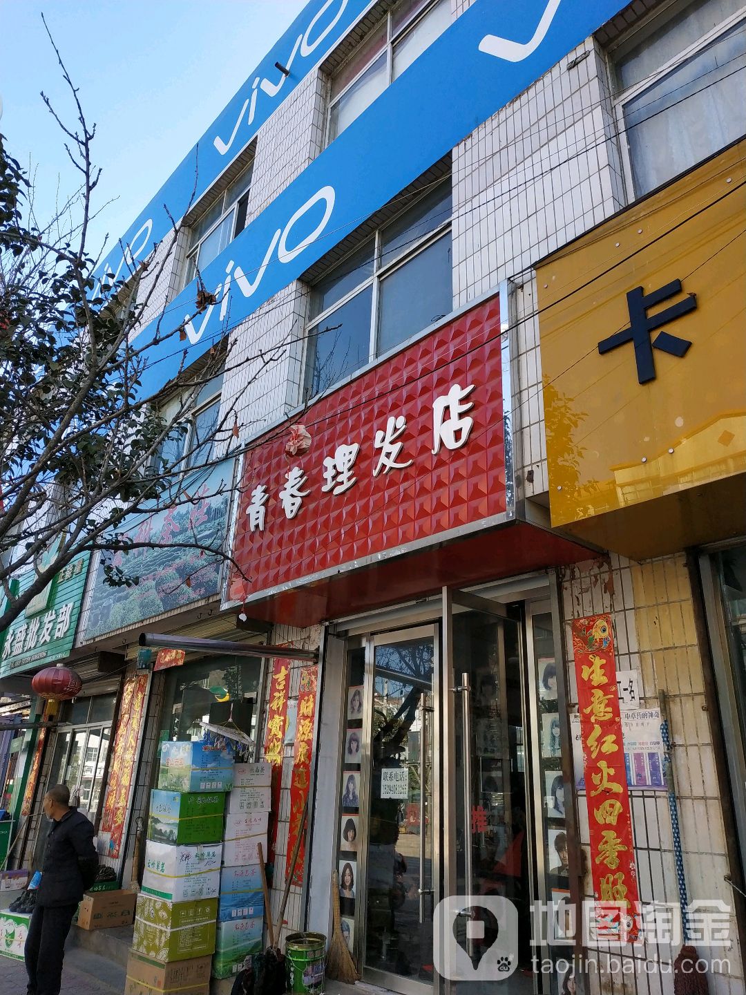 青春理发店举