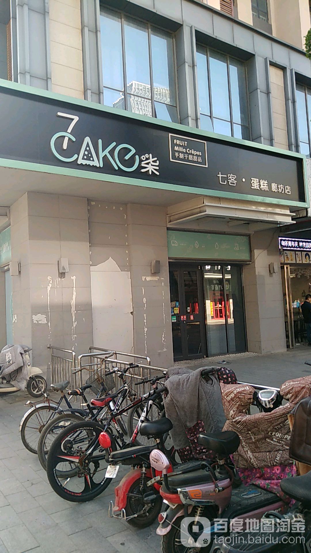 7cake榴莲千层蛋糕(广阳店)