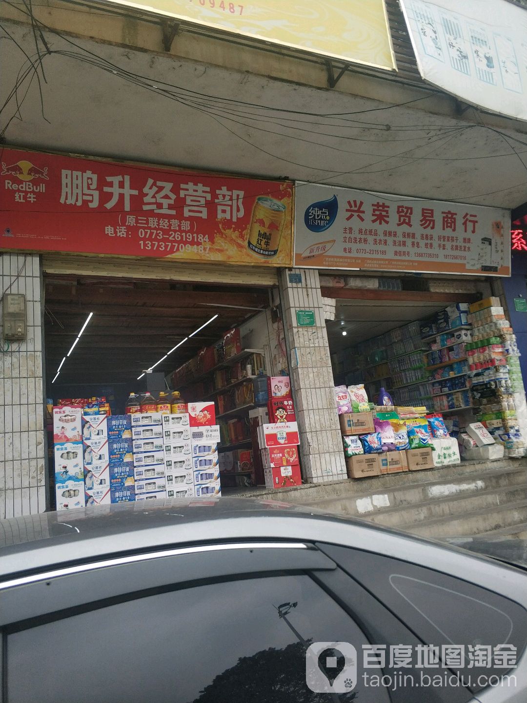 兴荣贸易商行