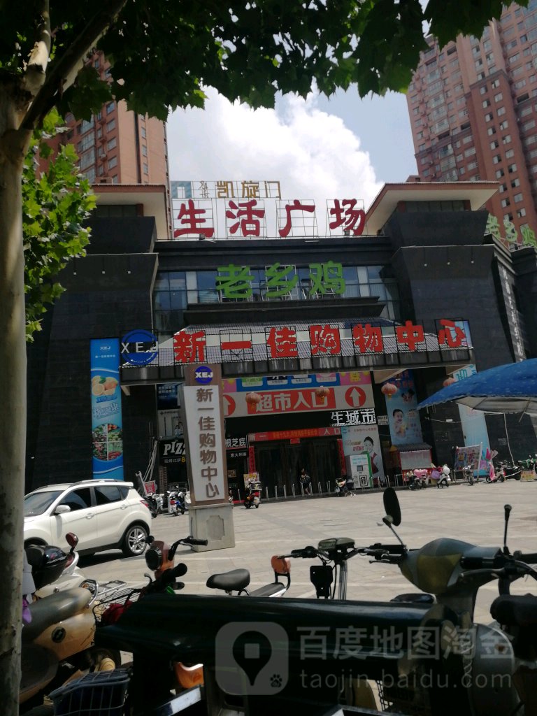 鑫一佳购物中心(拂晓大道店)