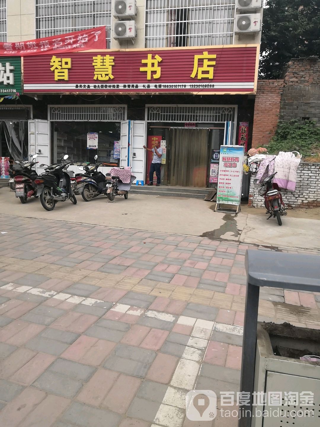 智慧书店(通府南街店)