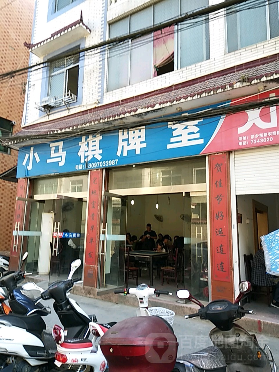 大马棋牌室