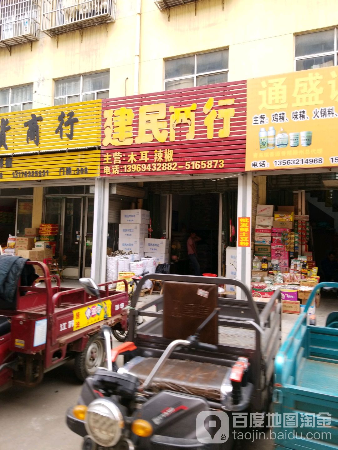 建明商行