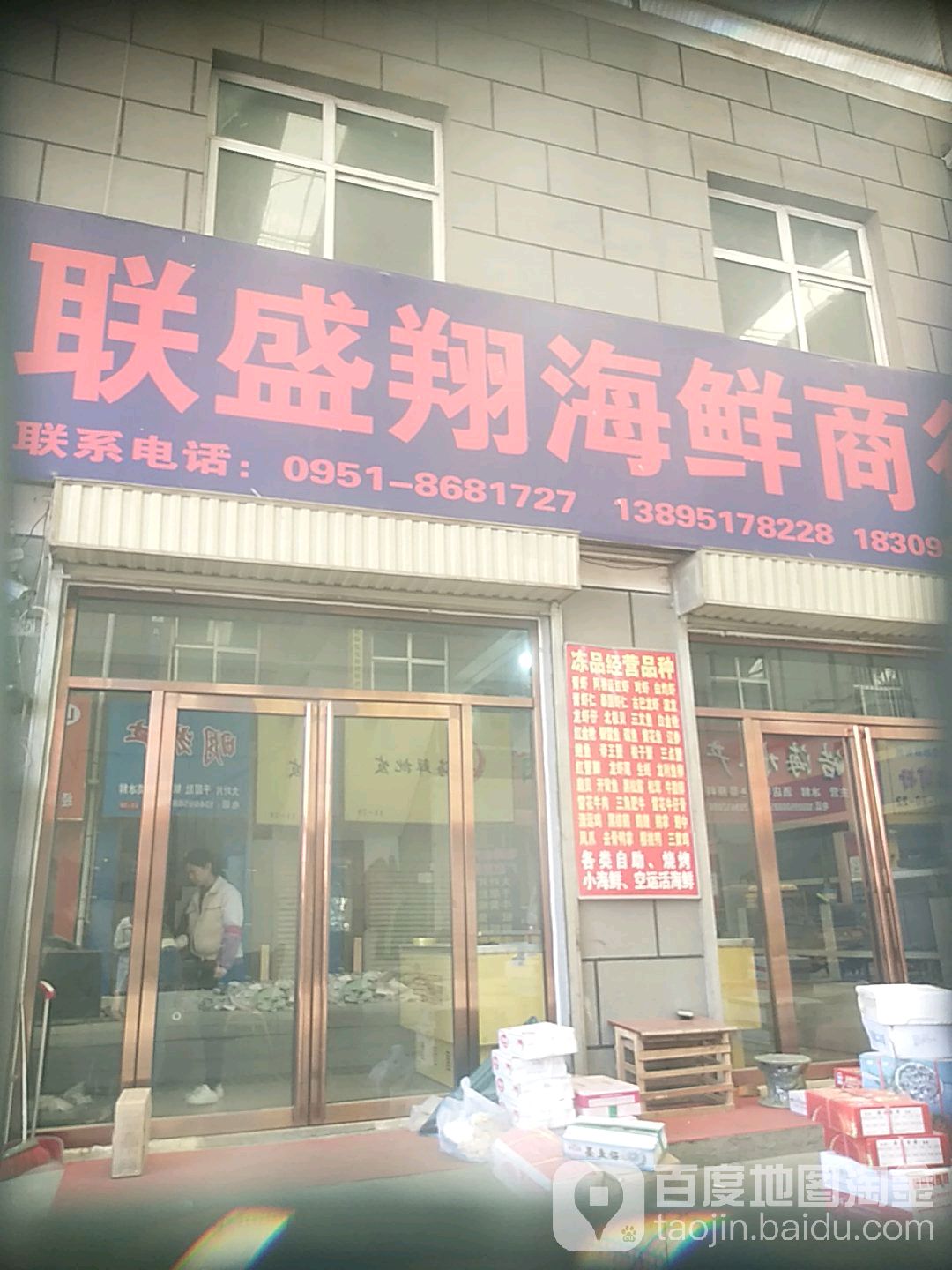 联盛翔海鲜商银行