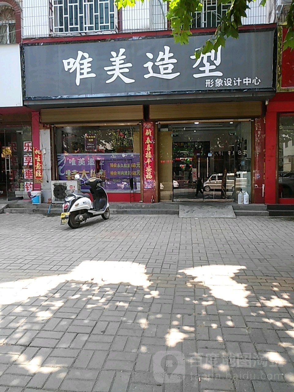 社旗县唯美造型(香山中路店)