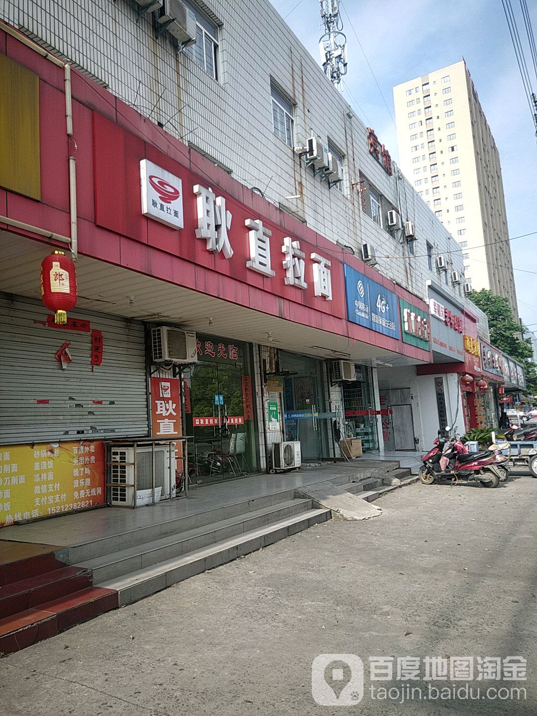 耿直垃面(居然之家店)