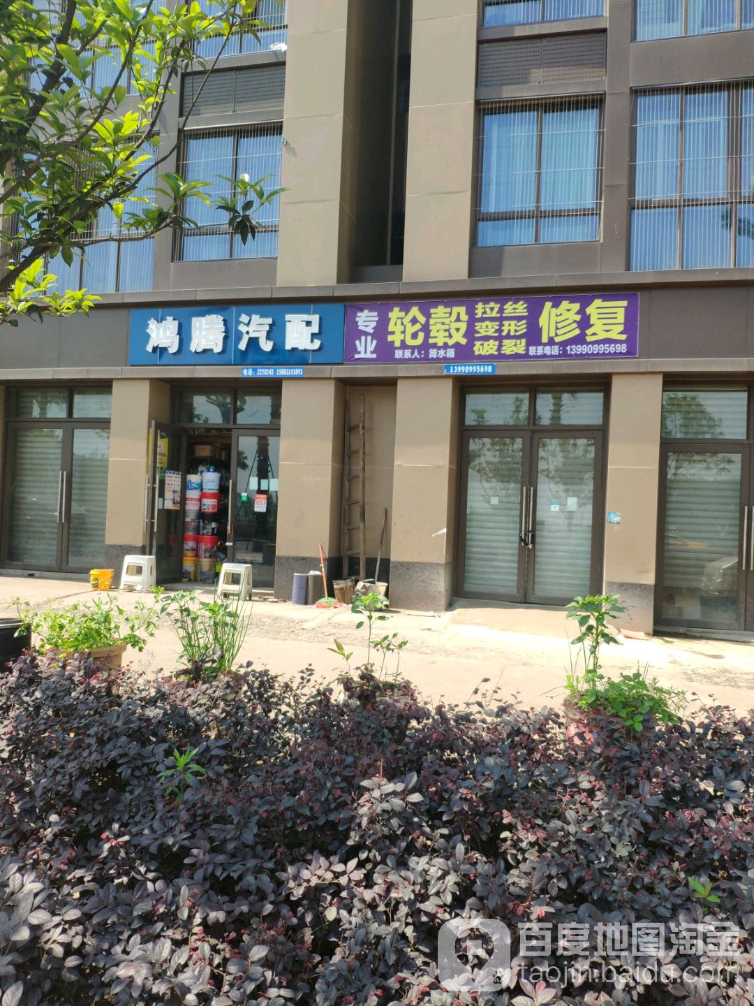 鸿腾汽配