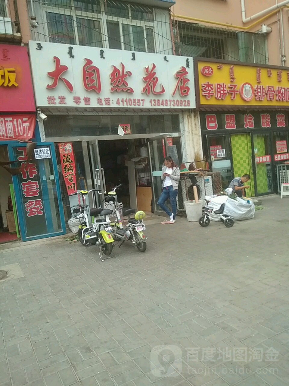 大自花海店(西河北路店)