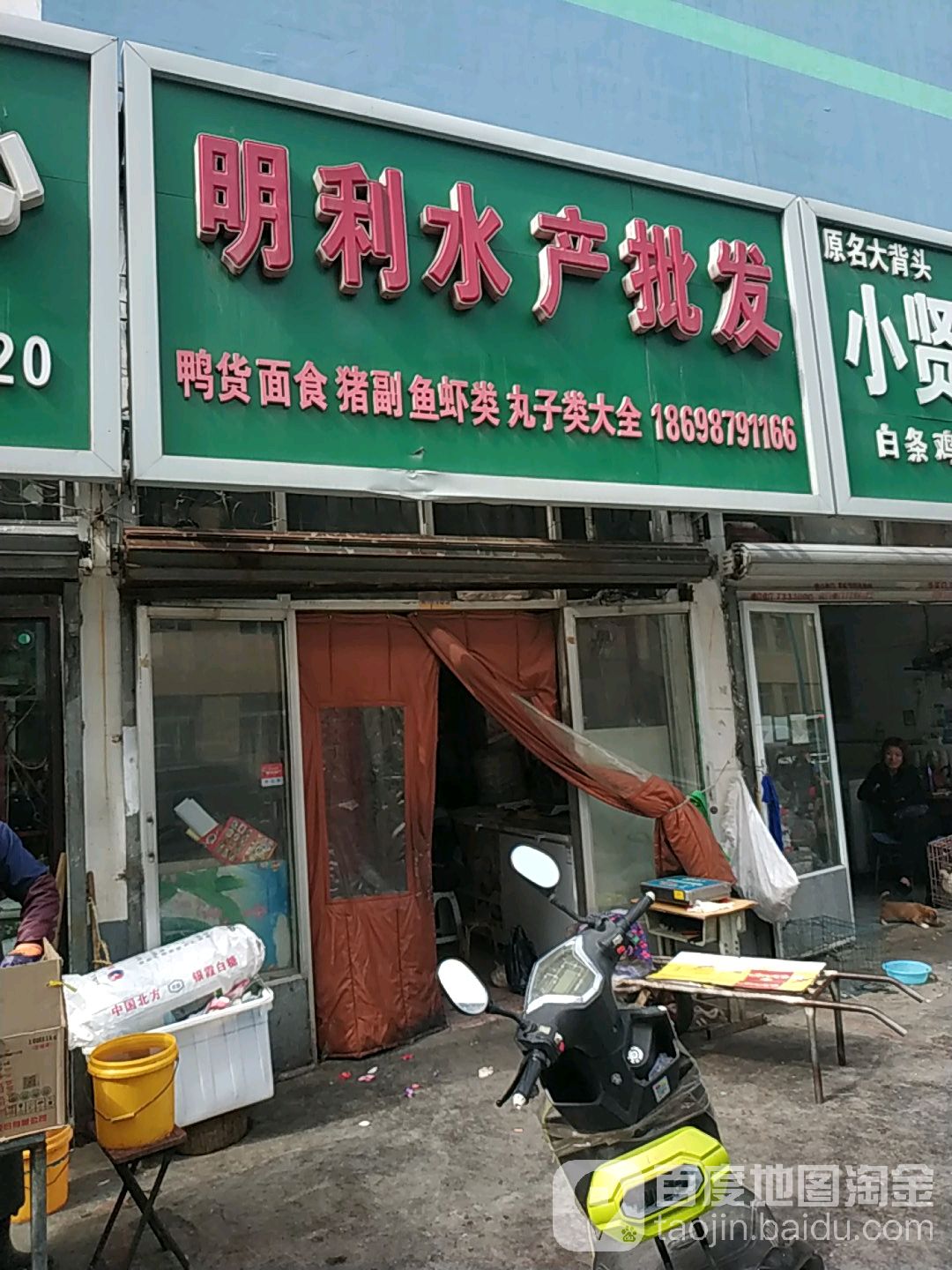 明力水产批发