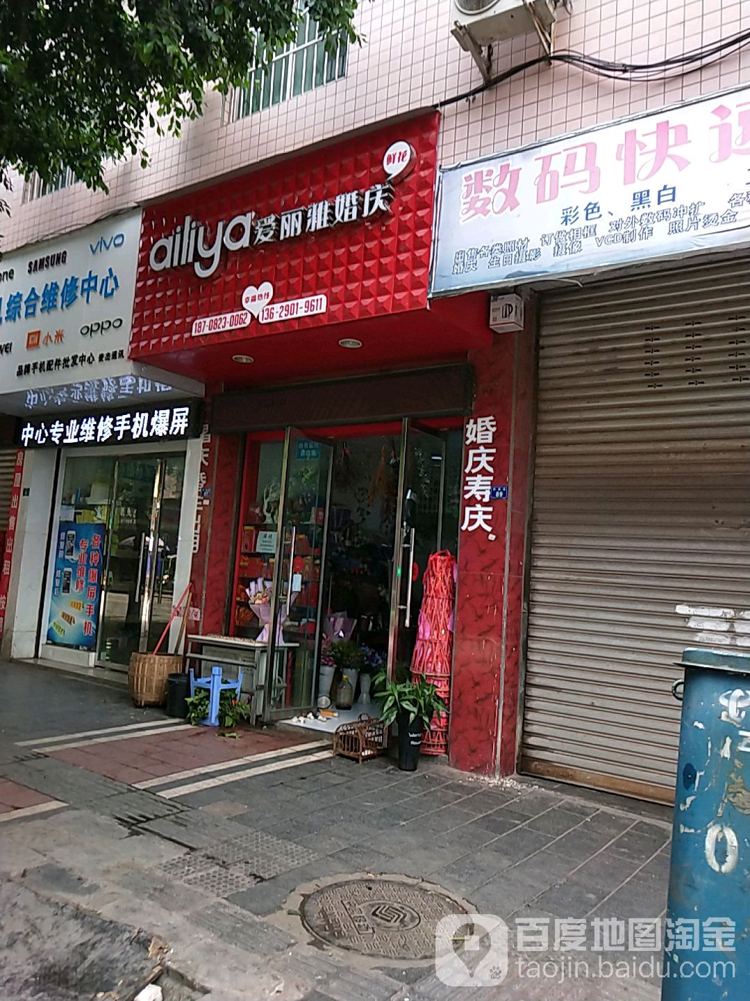 爱丽雅婚庆鲜花店