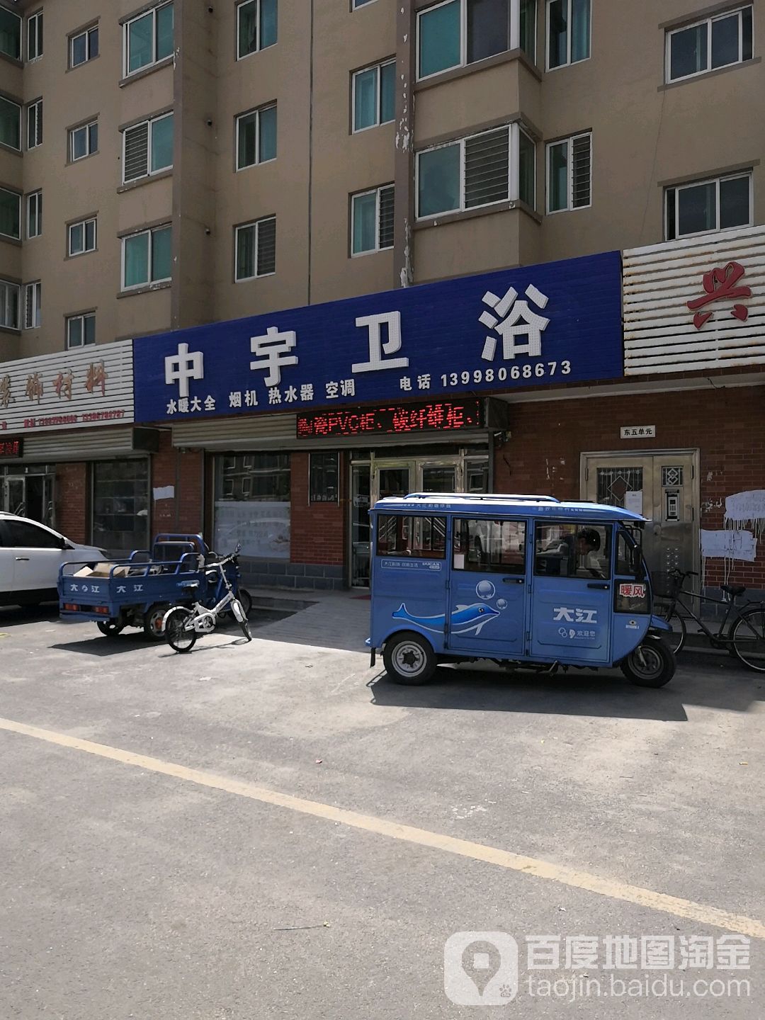 中宇卫浴(南耿线店)