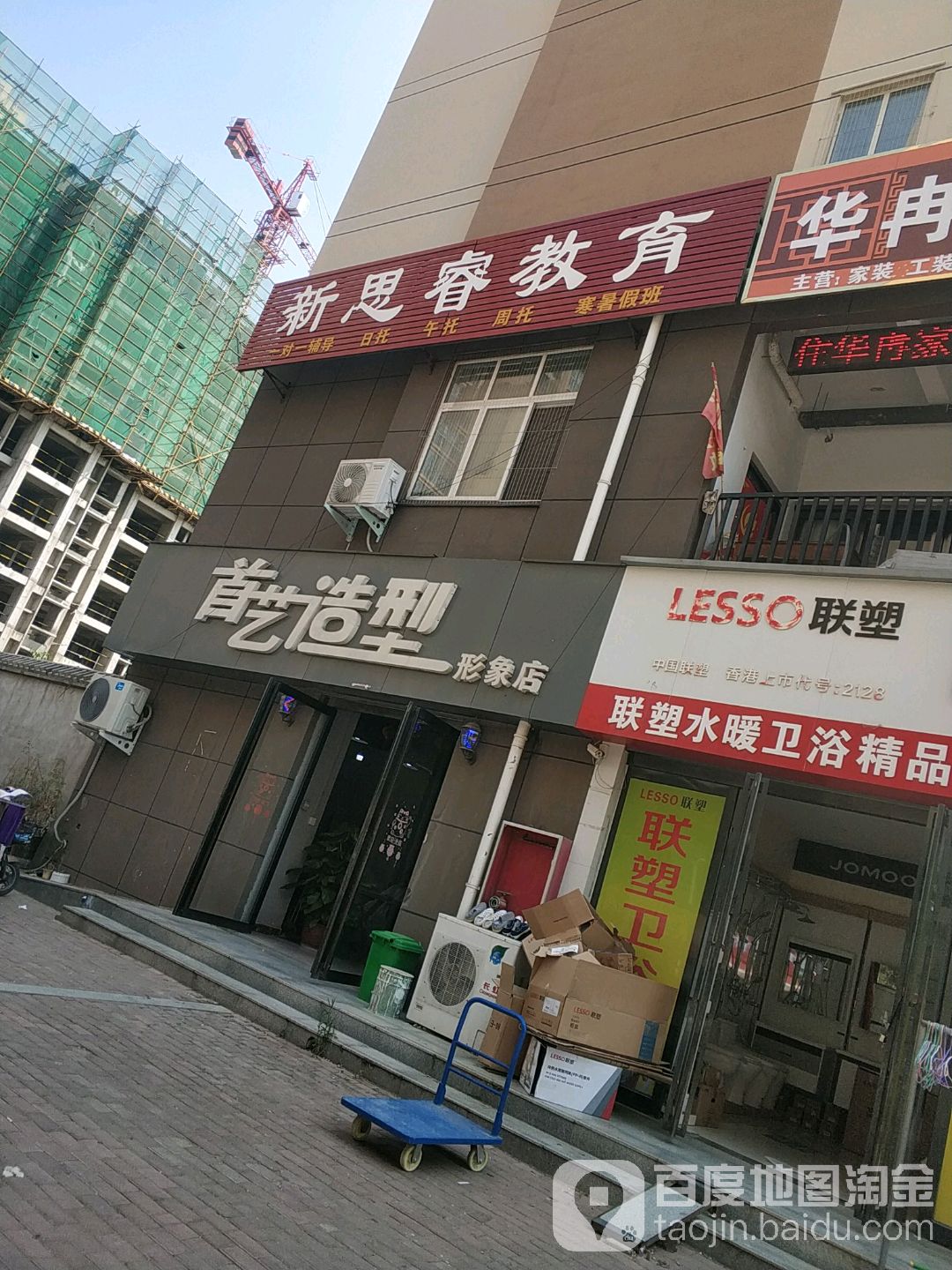 首艺造型(长安路店)