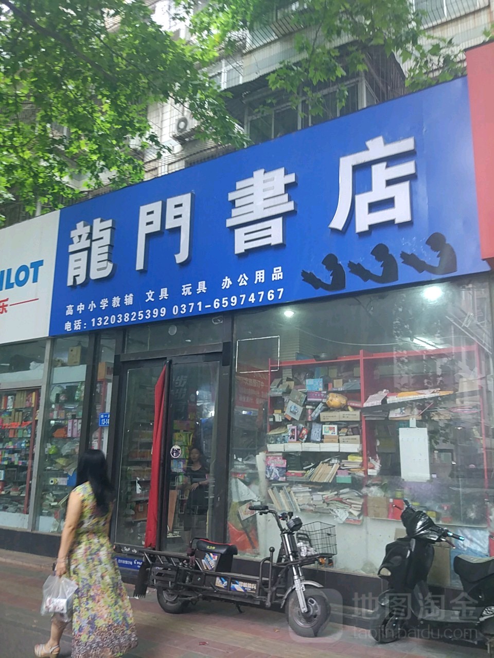 郑州市龙门书店(纬一路店)