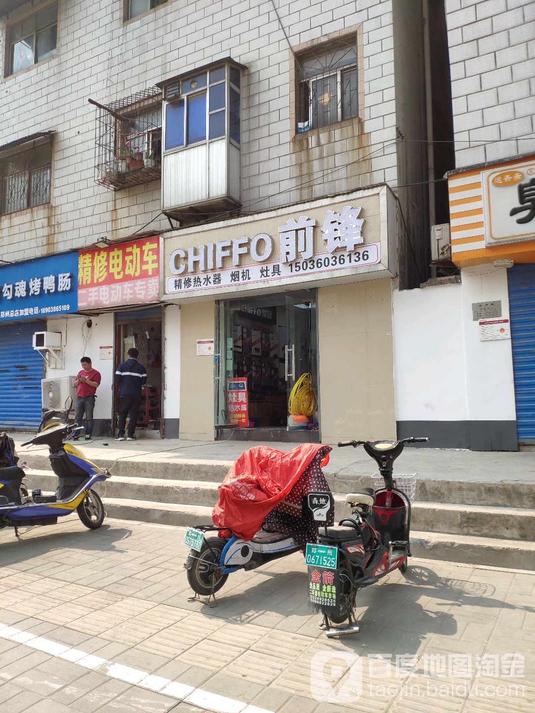 前锋(丰乐路店)