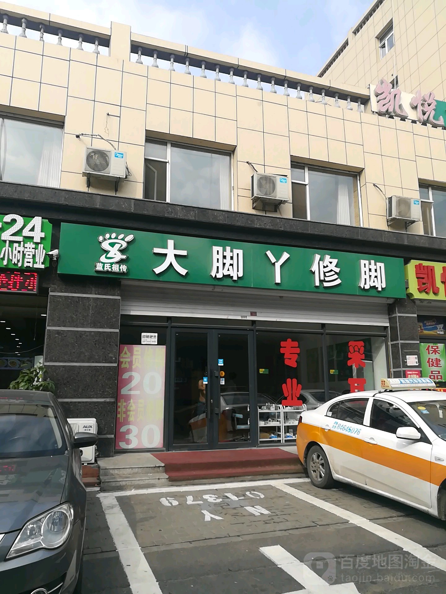 大脚丫修脚(亚泰大街店)